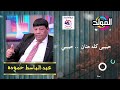 عبد الباسط حموده حبيبي كله حنان حاله واتس