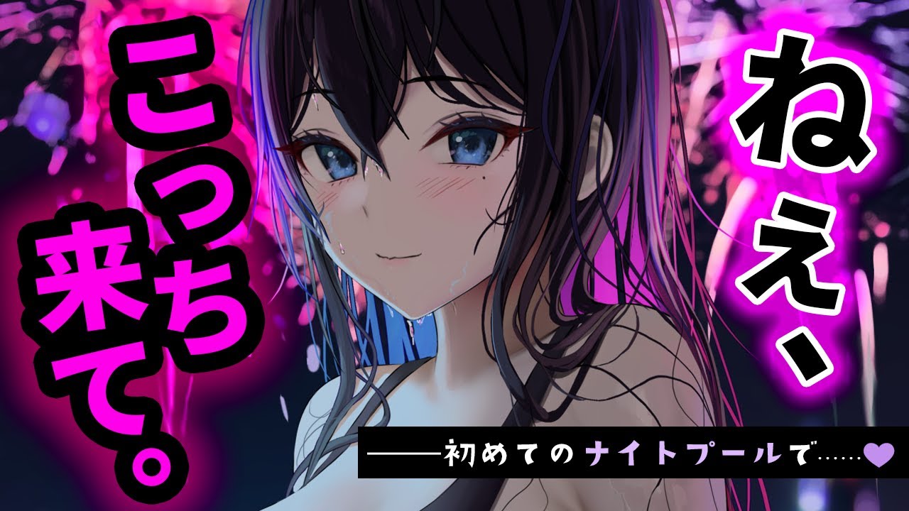 【女性優位/嫉妬→甘】ﾌﾟｰﾙで彼女以外の女性をﾁﾗ見してしまった結果…【どきどきするﾎﾞｲｽ作品】