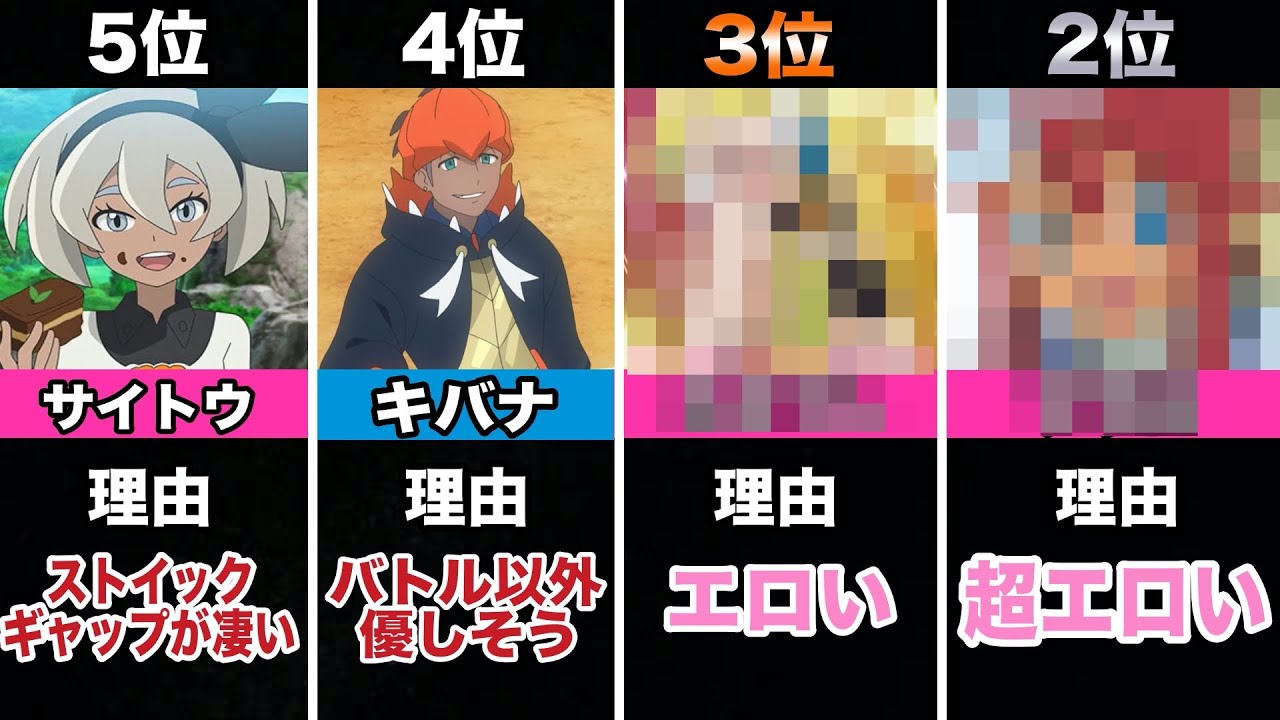 神回 彼氏彼女にしたいジムリーダーランキングの結果が衝撃的だった ポケモン アニポケ 考察 剣盾 sp ダイパリメイク 新無印 サトシ はるかっと 的youtube视频效果分析报告 Noxinfluencer