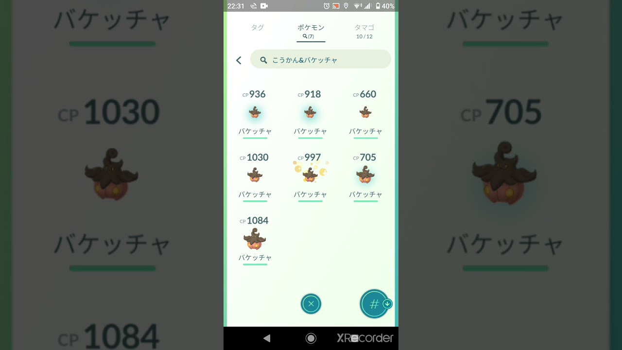 バケッチャを全4パターン進化して図鑑埋めてみた ポケモンgo Pokemon ゲーム かわいい Youtube