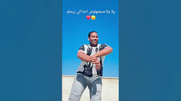 ولا ولا اي الي جابك عندنا 