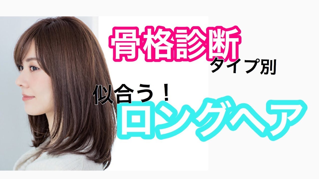 骨格診断タイプ別 似合う髪型はどう選ぶ 長さ別にご紹介 東京 恵比寿 骨格診断 パーソナルカラー診断 ひよりスタイリング