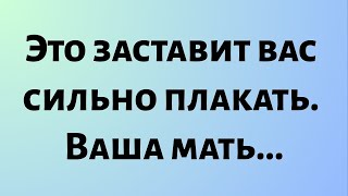 картинка: Сегодняшнее божественное послание || Это заставит вас сильно плакать. Ваша мать... || #бог