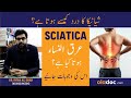 Sciatica ka ilaj  sciatica pain treatment in urdu  sciatica ka dard  sciatica symptoms and causes