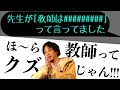 【ひろゆき】「教師はクズ論」をますます強固にしていくひろゆき