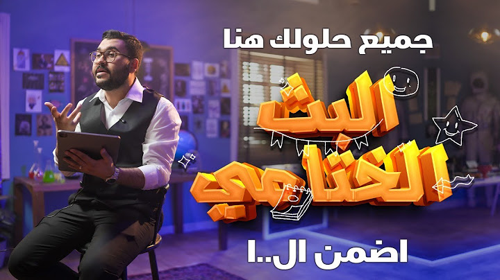 #الختامية قبل الامتحان
