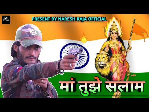 desh-bhakti-video-2020-माँ-तुझे-सलाम-naresh-raja-official