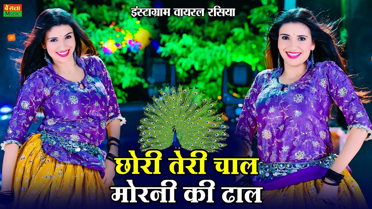 ⁣New Dance 2025  || Chori Teri Chal Morni Ki Dhal || छोरी तेरी चाल मोरनी की ढाल | Dg Mawai Rasiya