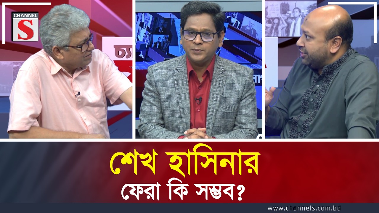 শেখ হাসিনার ফেরা কি সম্ভব  | Masood Kamal | Barrister Fuad | Channel S