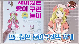 dolls review - YouTube