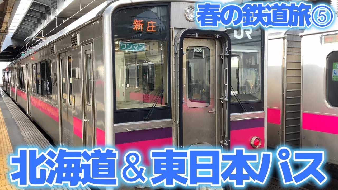 行先板 秋田 新庄 仙台(陸羽東線経由)(急行千秋)秋田(新庄～秋田間