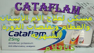 كتافلام  Cataflam مسكن لعلاج آلام الأسنان والعظام وتقلصات الدورة الشهرية دواعى الاستعمال