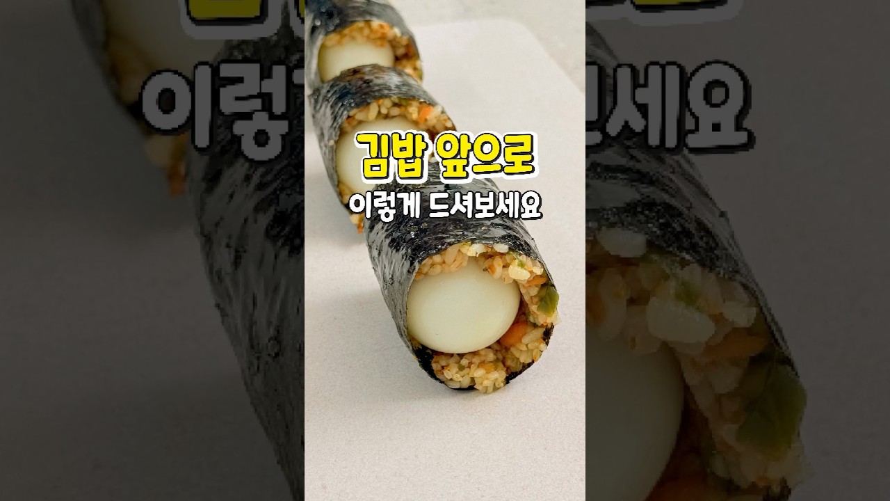 땡초 계란 김밥