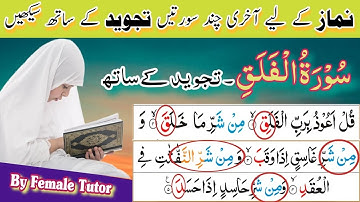 Surah Al-falak with tajweed | Surah No 113 | سورة الفلق | Namaz ka treeqa | #namaz #quran #tajweed