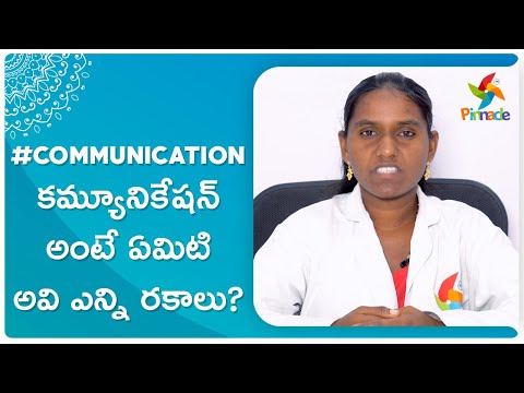 #Communication - కమ్యూనికేషన్ అంటే ఏమిటి అవి ఎన్ని రకాలు? | Pinnacle Blooms Network