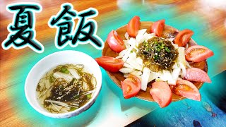 夏料理！もずくを使ってさっぱりサラダ作ってみた！