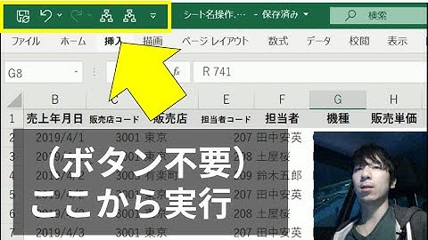 【VBA】ボタン不要。マクロはここで実行できるの知ってました？（クイックアクセスツールバー）
