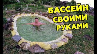видео Как сделать и построить бассейн на даче своими руками