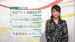 東京インフォメーション　2020年5月20日放送