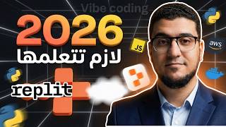حوّل أفكارك لتطبيقات حقيقية بالـAI على Replit بدون خبرة برمجة | كراش كورس (Replit Crash Course) screenshot 4
