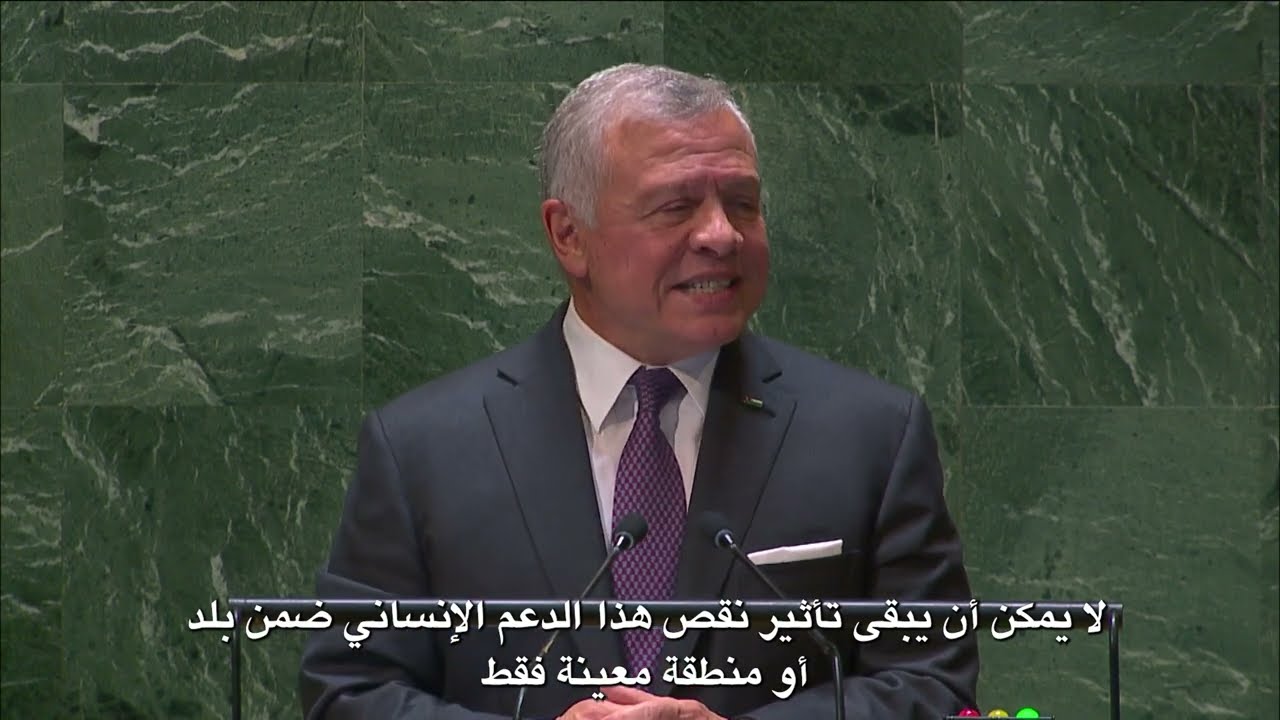 خطاب جلالة الملك عبدالله الثاني  امام الدورة 78 للامم المتحدة   الحقيقة الدولية 19 9 2023