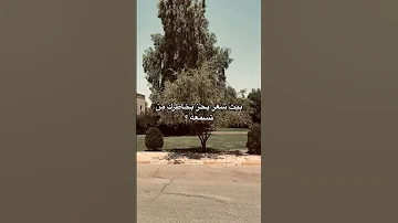 بيت شعر ستوريات انستا قصيرة اقتباسات اشعار حزينة 