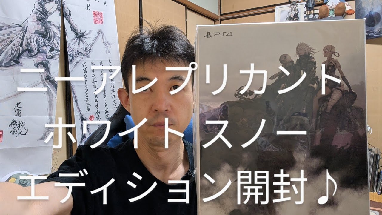 ニーアレプリカント ホワイト スノー エディション開封♪ - YouTube