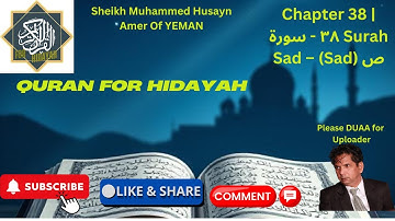 Chapter 38 | Surah ٣٨ - سورة ص (Sad) – Sad