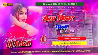 Saiya Bihar Wala || Dj Aman Babu Haitech || #sannukumardjsong Biwi Bihar वाली सैया बिहार वाला 