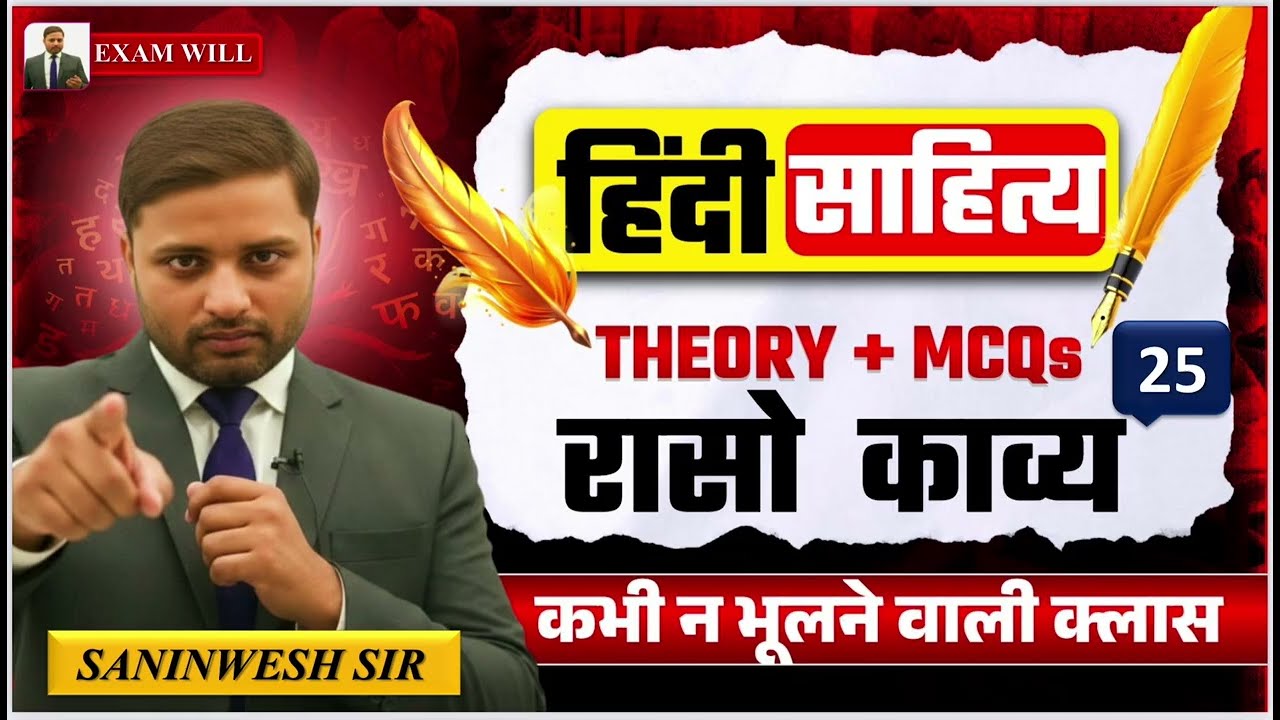 BPSC TRE 4.0 | आदिकाल का रासो साहित्य और महत्वपूर्ण रचनाएँ 🎯| MCQS और पूरी थ्योरी एक साथ #bpsctre4 