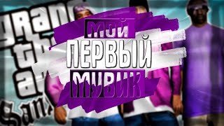 Frag Movie SAMP | Фраг Мувик САМП