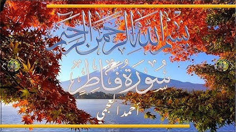 Sūra [035] Fāṭir [The Creator - Full Surah] سورة فاطر كاملة