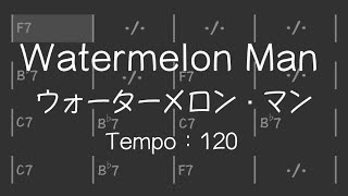 【練習用bpm120】Watermelon Man / ウォーターメロン・マン： Backing Track　マイナスワン　ジャズ アドリブ練習用 セッション