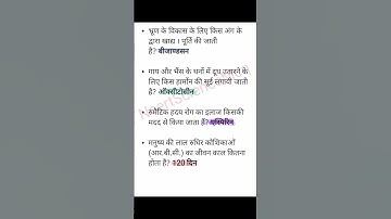 Reet science mcq! RRB teacher bharti! GroupD bharti! Gs for Railway! Bpsc tre4.O Science! Htet mcq