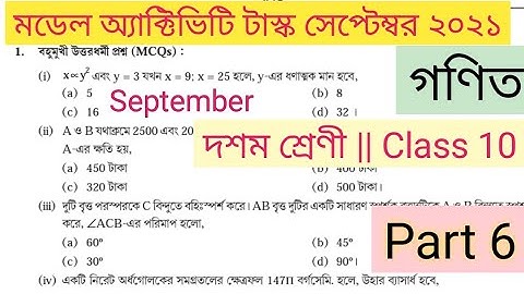 class 10 mathematics (গণিত) model activity task part 6 || model activity task class 10 math part 6