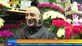На Рижском цветочном рынке выстроились очереди за весенними букетами