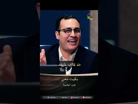 بكيتَ معي - الأخ عماد بخوم