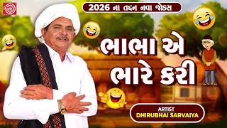      Dhirubhai Sarvaiya  New Gujarati Comedy 2026  Nonstop Comedy