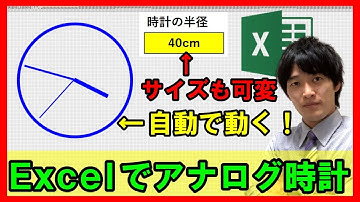 ExcelVBA【実践】アナログ時計を開発・解説【初級/基礎/入門】