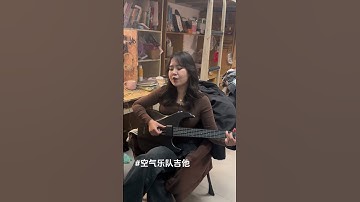 aeroband 空气乐队吉他 前奏一响拾起多少人的回忆