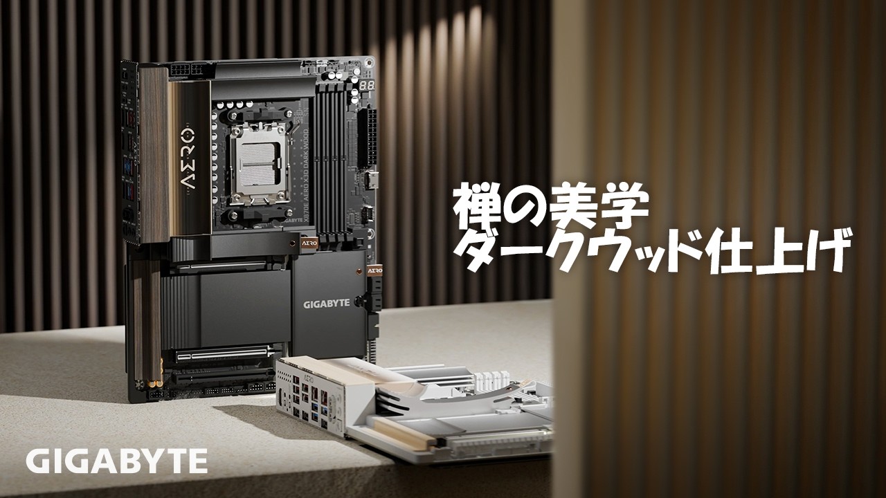 木目調マザーボード】 X870E AERO X3D DARK WOOD 【ダークウッド仕上げ