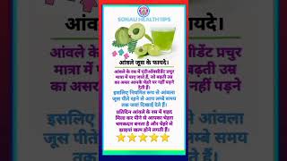 ??benefits of amla  ll  amla ke fayde ll amla shorts health healthygk gkquiz