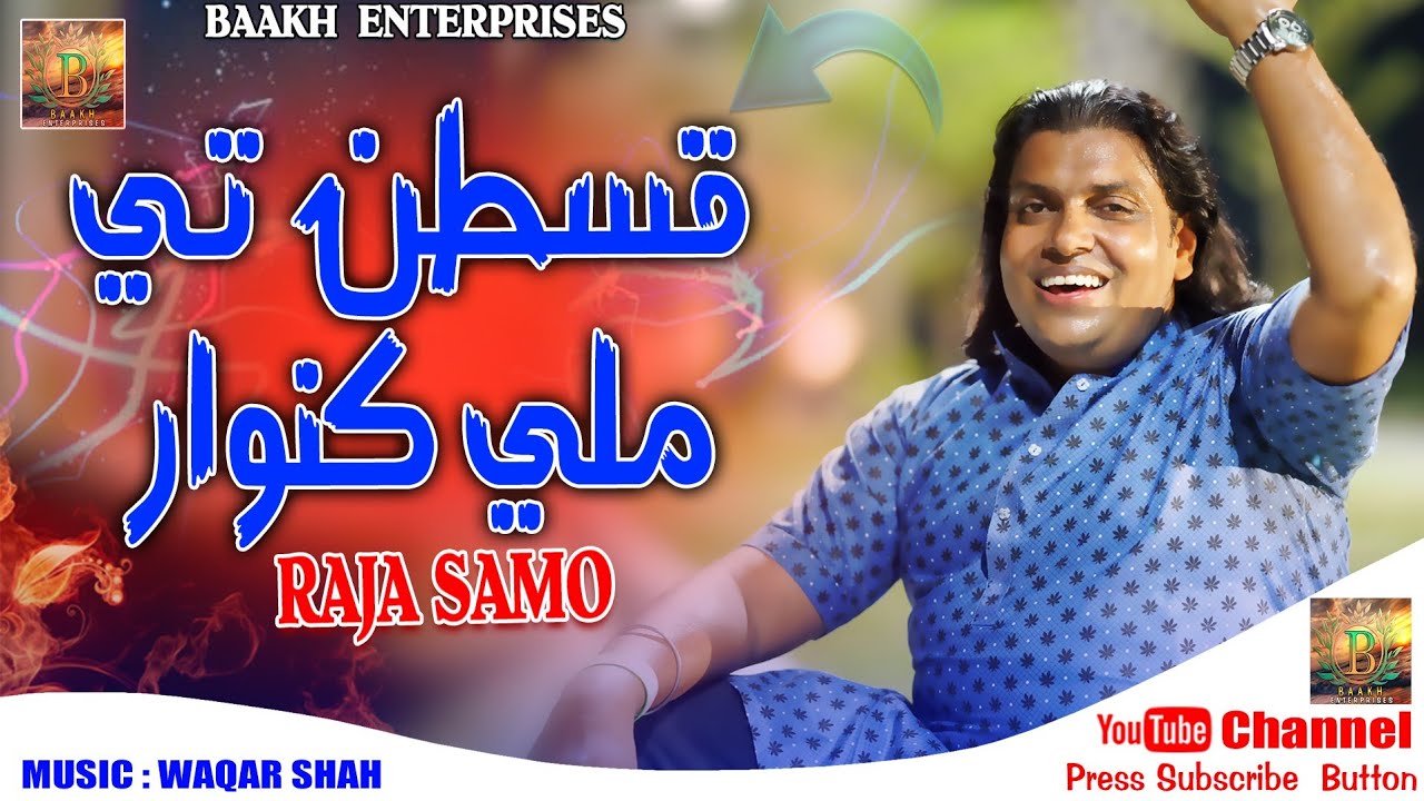 M Raja Samo Qistin Te Milly Kunwar | Funny Song | Raja Samo | Album 02 2024 | Baakh ...