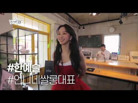 [언니네 쌀롱] 11월 4일 월요일 밤 11시 20분 첫방송!