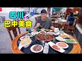 四川巴中美食，芝麻土灶饼，麻辣肥肠宴，阿星吃居民楼牛油火锅Spicy street food in Bazhong, Sichuan