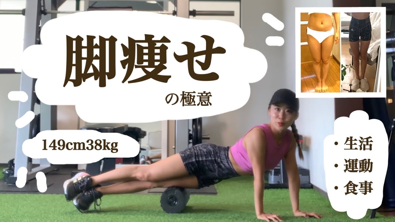 【有料級】洋なし体型の方は絶対見て #脚痩せ