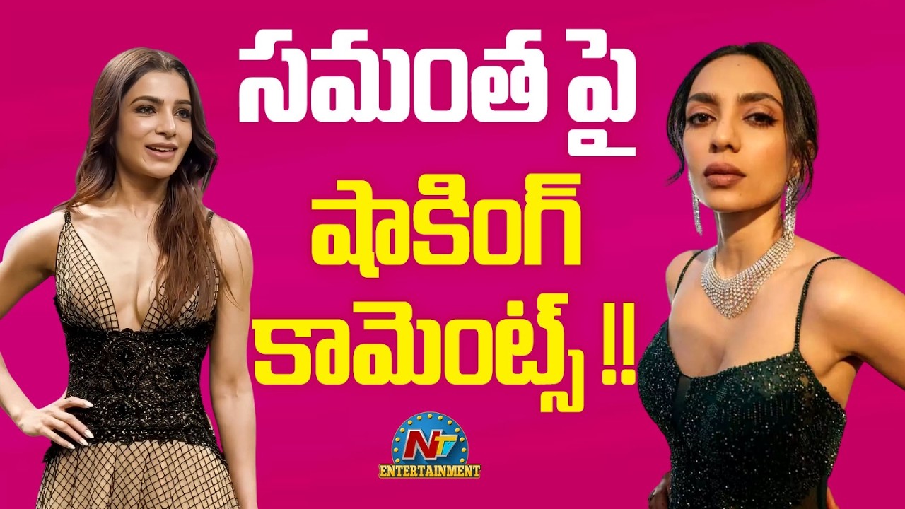 Sobhita Dhulipala's Shocking Comments on Samantha ? | Naga Chaitanya | Raj Nidimoru | NTV ENT