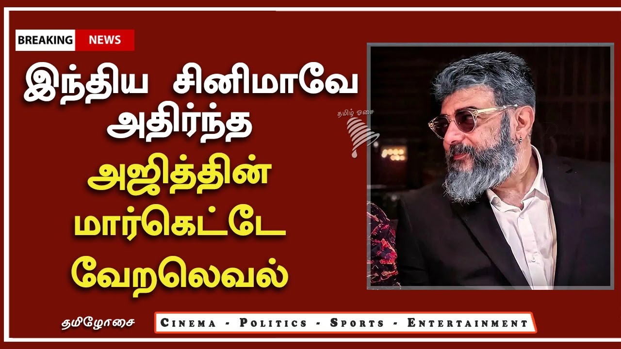 இந்திய சினிமாவே அதிரும் அஜித்தின் மார்கெட்டே வேறலெவல் – Ajith Kumar Salary – AK61 Update – Valimai