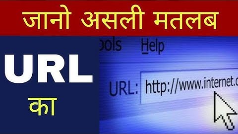 What is URL in HINDI ? | How URL Works ? | Full form of URL | Technical Alokji