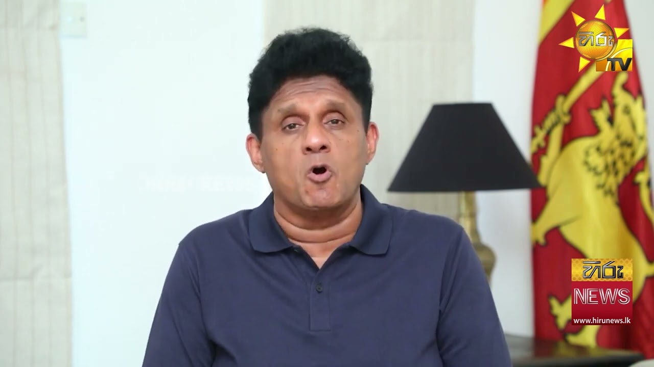 'අසාධාරණ ලෙස වැඩි කළ ඉන්ධන මිල වහා අඩු කළ යුතුයි' විපක්ෂ නායක සජිත් ප්‍රේමදාස කියයි